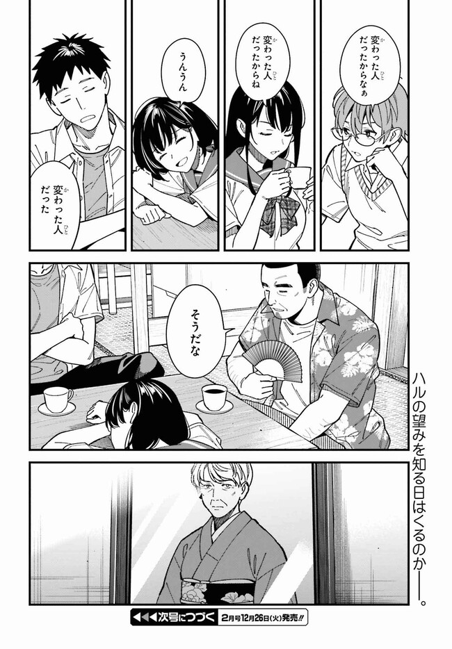 Osananajimi no Koukousei no Aida ni Nikutai Kankei wa Seiritsu suru ka. - Chapter 2.2 - Page 18